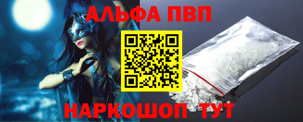 A-PVP СК  Alpha-PVP мука  Alpha-PVP  Вход с VPN  Alpha-PVP СК КРИС  Амурск 