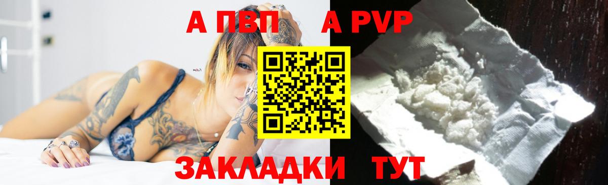 Альфа ПВП Соль Амурск