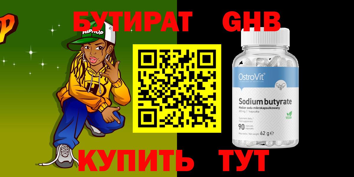 БУТИРАТ GHB Амурск