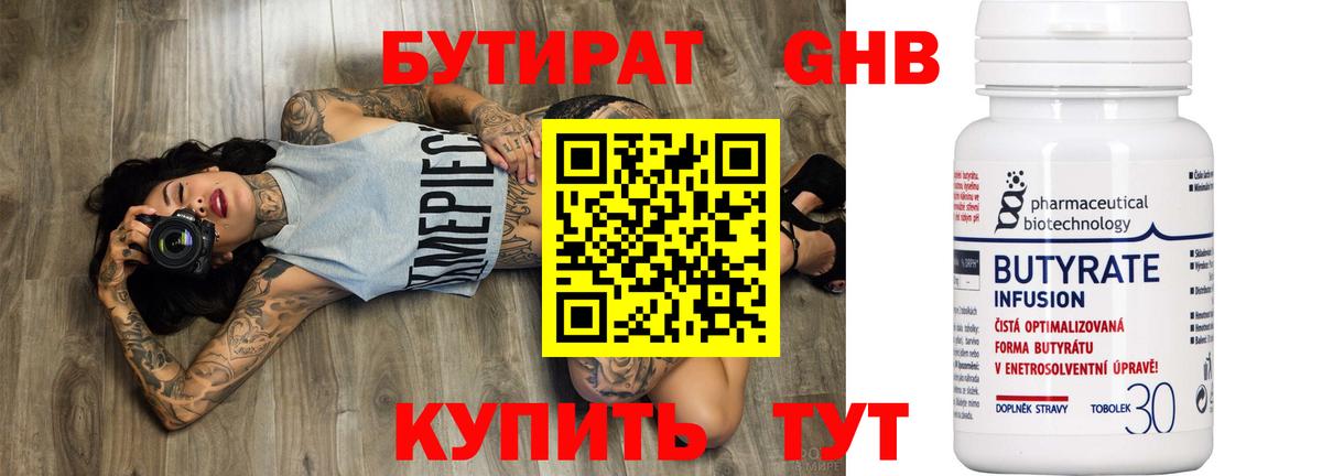 Бутират жидкий экстази  Вход с VPN  Амурск 