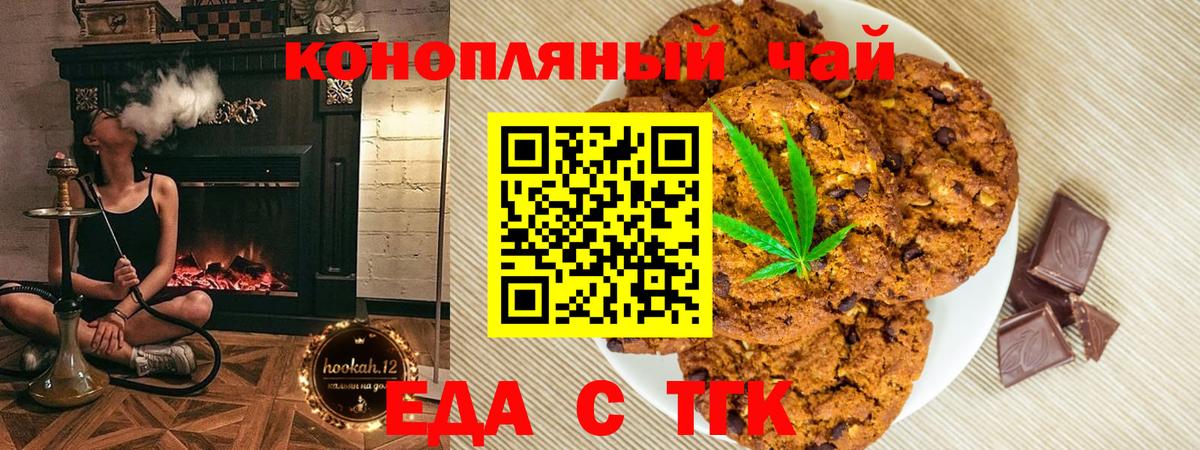 Амурск  Печенье с ТГК конопля  Вход с VPN 
