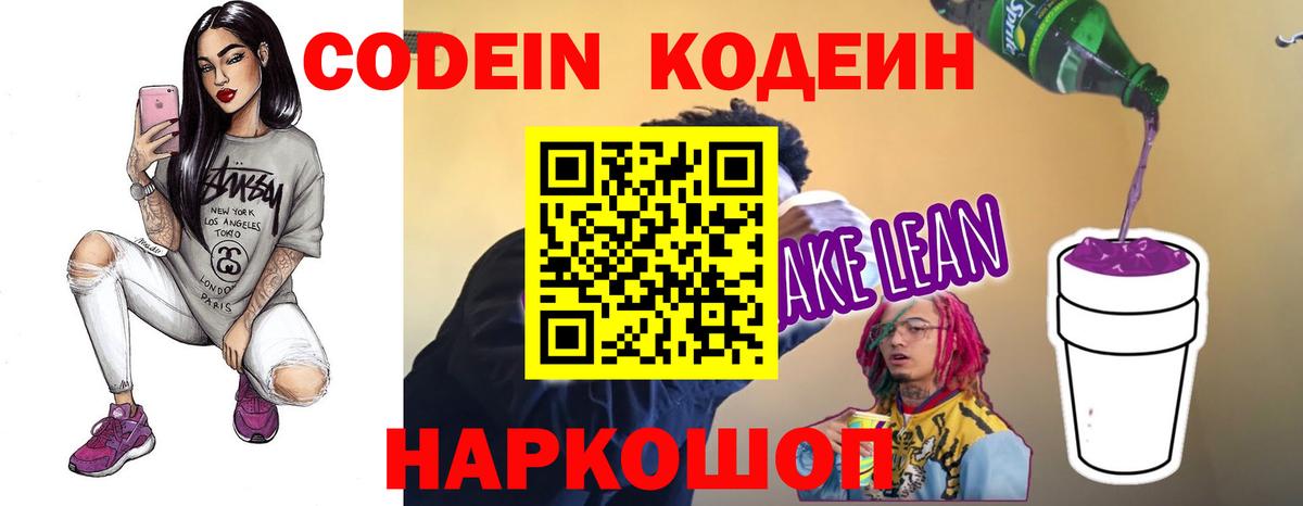 Codein Purple Drank  Codein напиток Lean (лин)  Вход с VPN  Амурск 
