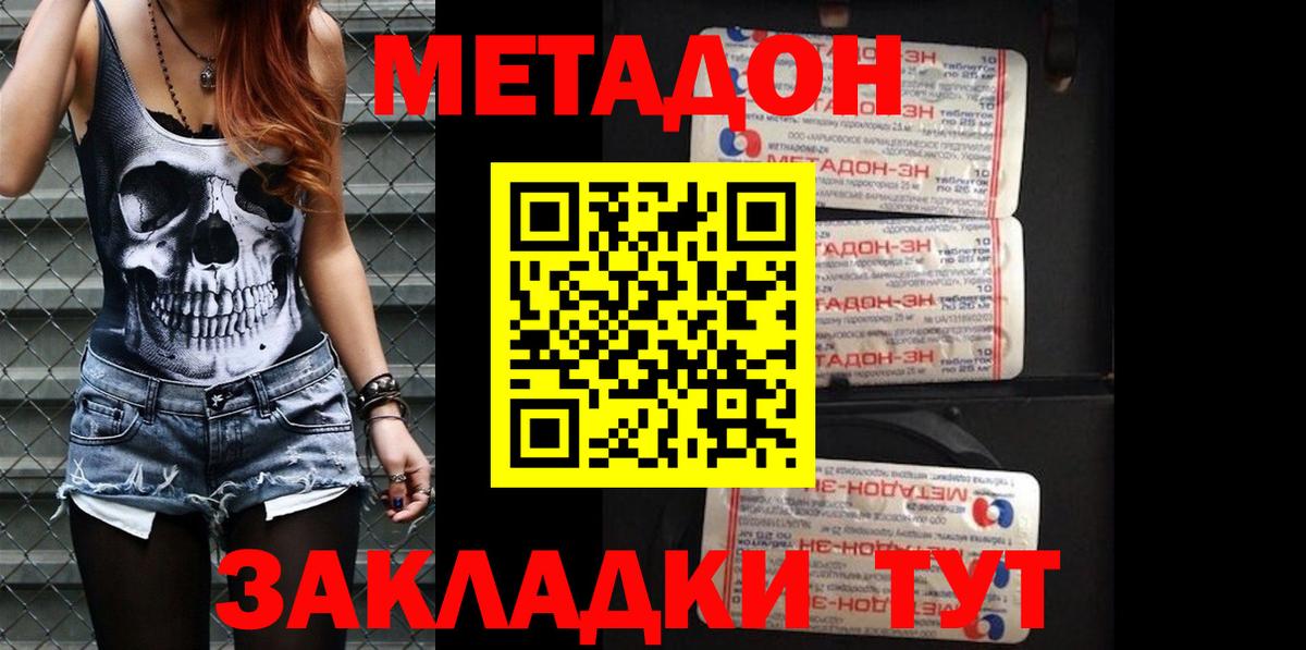 МЕТАДОН VHQ Амурск