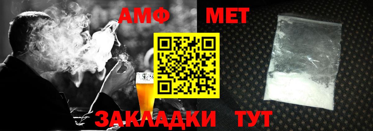 Первитин Methamphetamine Амурск